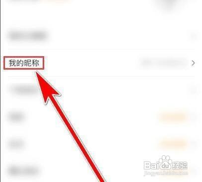 怎样修改糖豆APP我的昵称