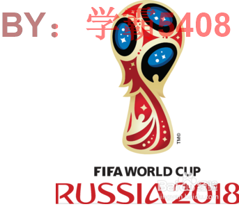 2018俄罗斯世界杯观赛攻略