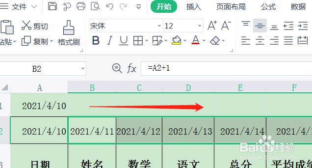 excel怎么设置动态日期
