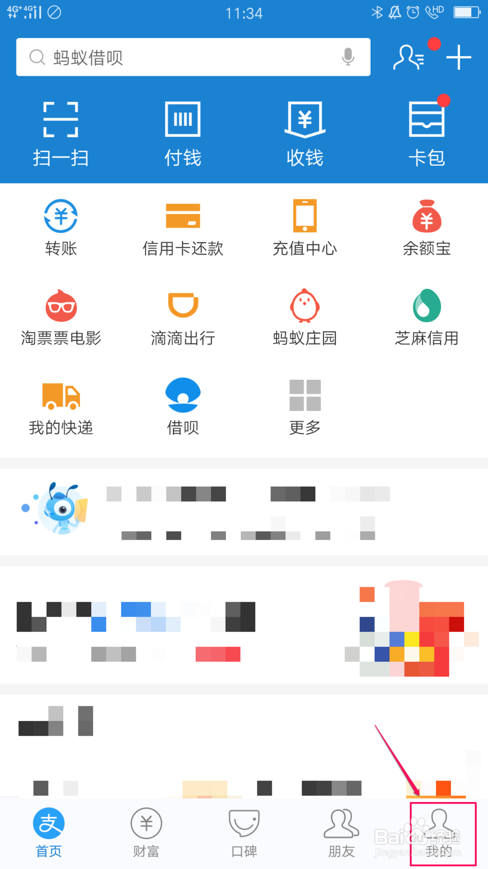 支付宝如何进行公益捐步