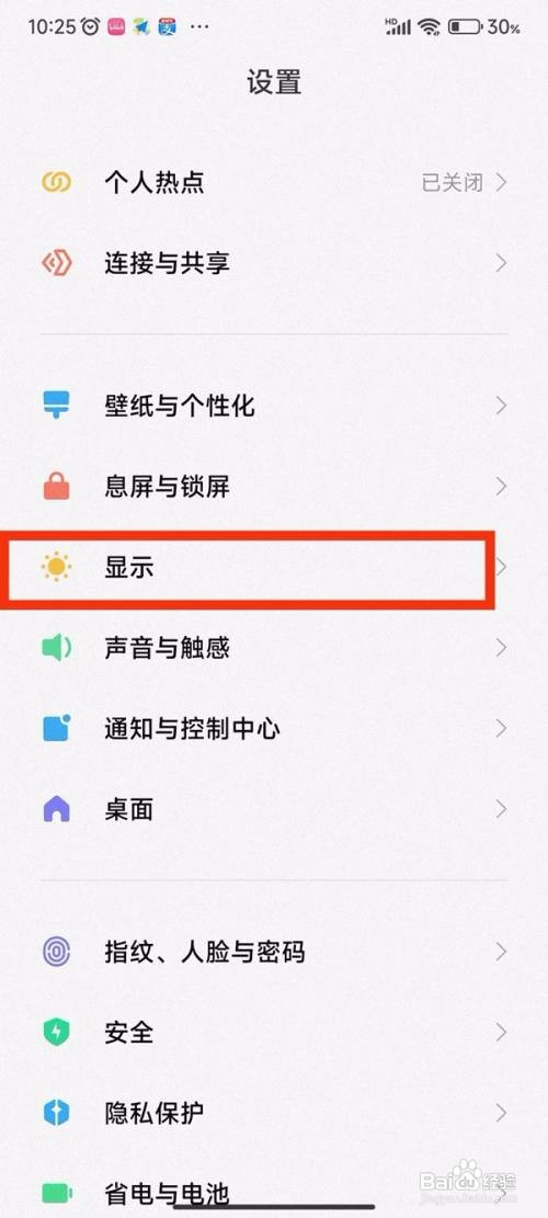 小米手机定时护眼模式怎么关