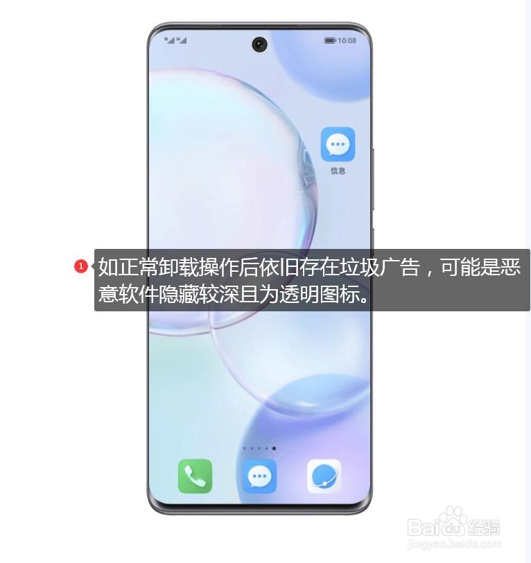 如何卸载隐藏较深且为透明图标的手机恶意软件