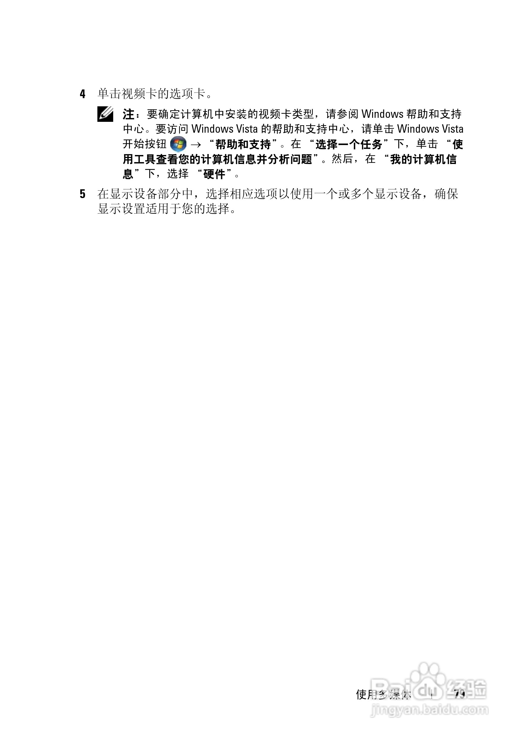 DELL戴尔XPS M1730笔记本电脑使用说明书:[8]