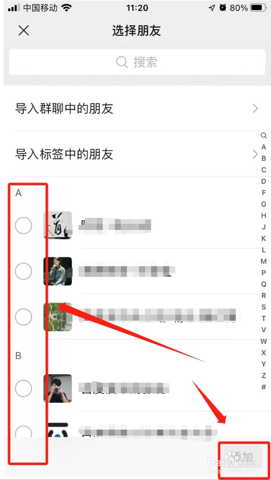 微信标签怎样批量添加人