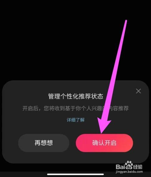 快影怎么开启个性化推荐开关