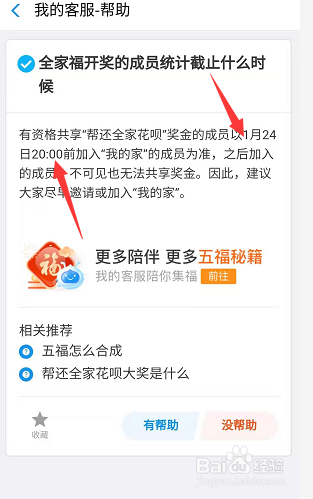 支付宝全家福开奖我的家成员截止到什么时候?