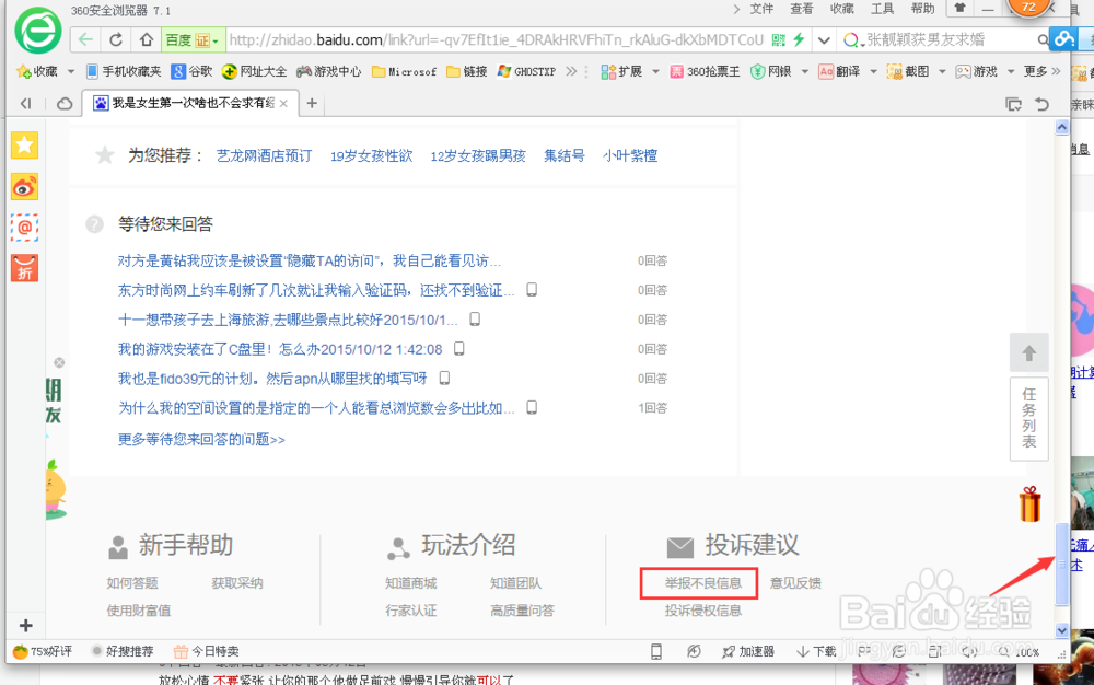 怎么通过百度举报不良信息