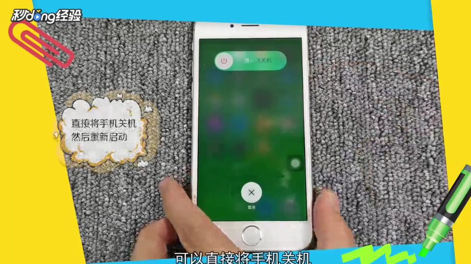苹果手机如何重启手机