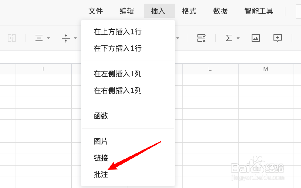 腾讯文档如何添加批注