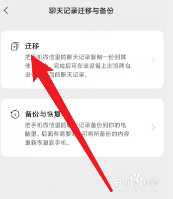 怎么迁移微信聊天记录到另一台设备