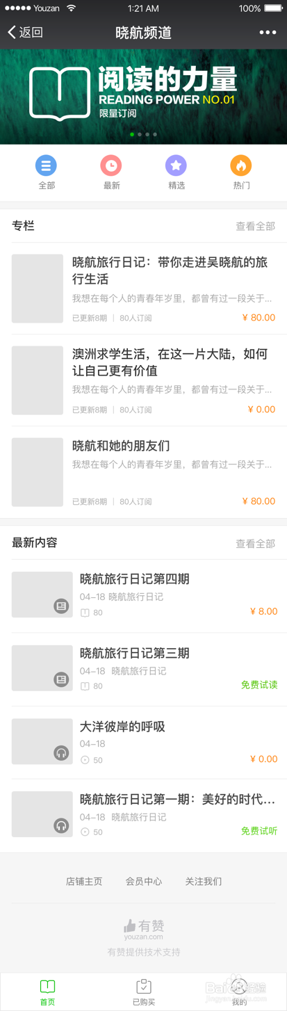 有赞知识付费功能操作指南