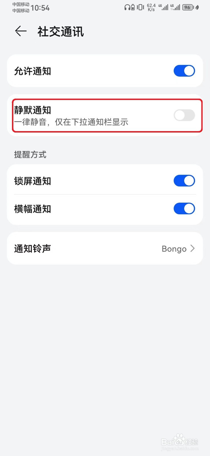 如何取消支付宝消息静默通知?