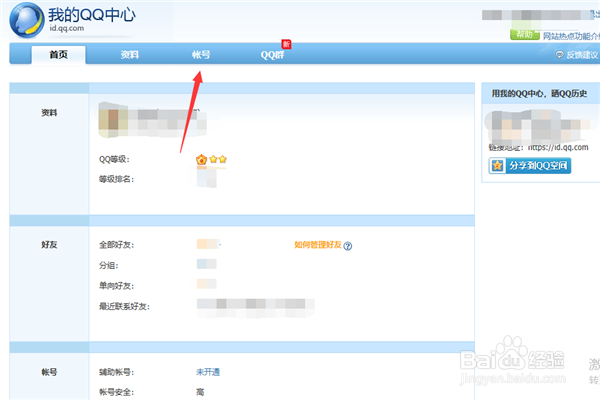 怎么让别人搜不到自己的qq号