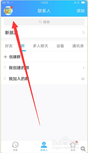 怎样删除QQ的聊天记录？