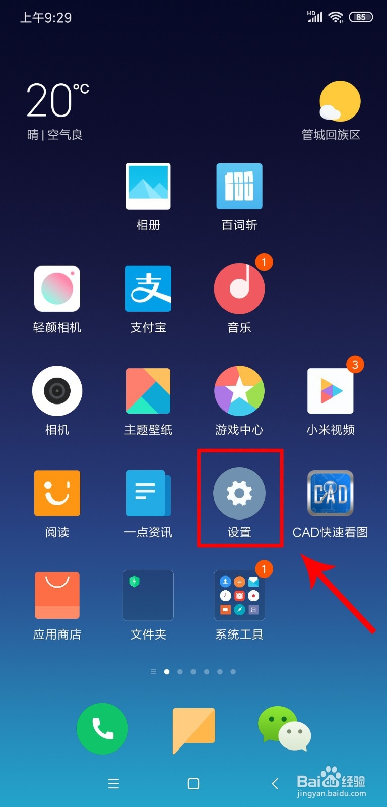 手机如何同时登陆两个微信号？