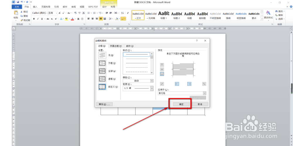 Word2010如何把一个表格拆分成左右两个表格