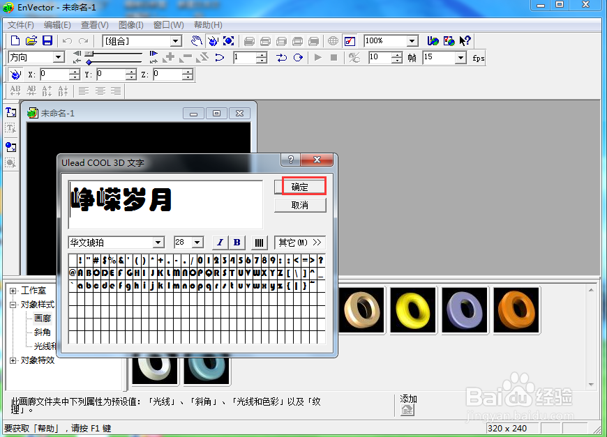 如何在Envector中给文字添加橙色倾斜特效