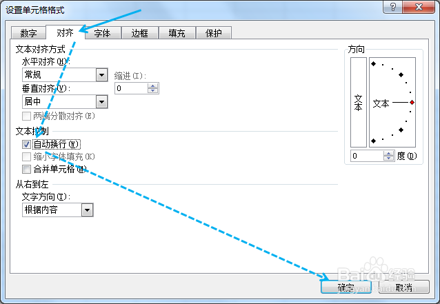 excel如何自动换行
