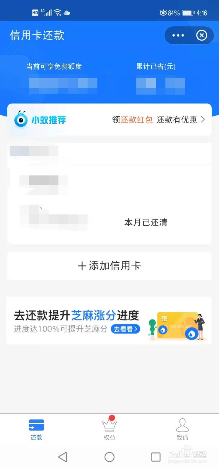 如何使用支付宝给信用卡还款