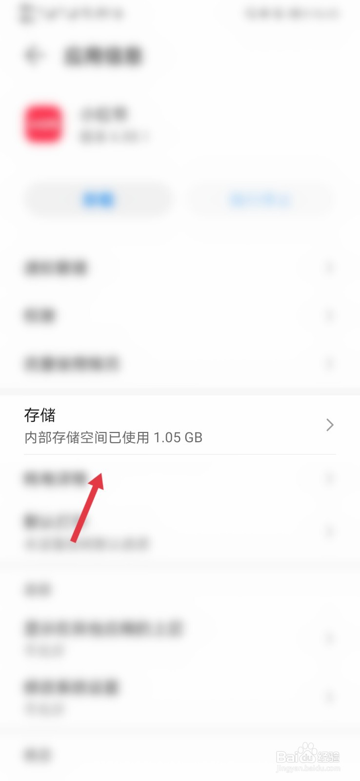 查看某个app的缓存位置
