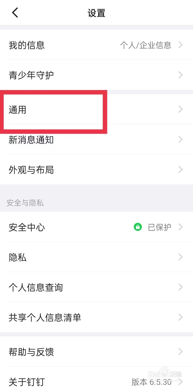 钉钉横屏模式在哪里开启