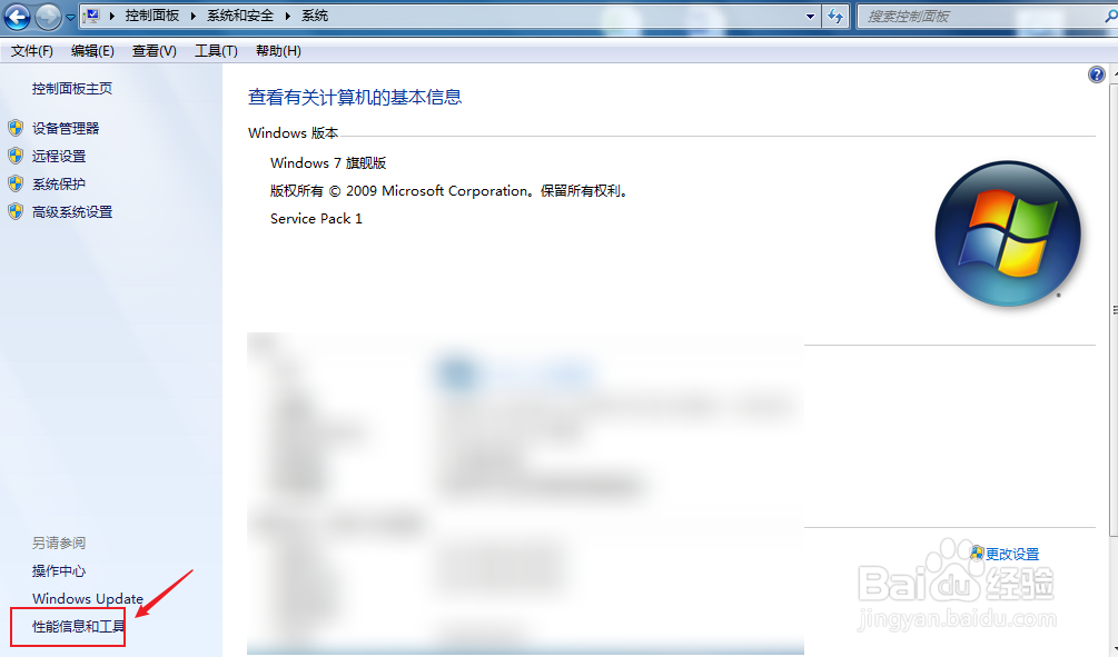 win7如何为机器重新评分