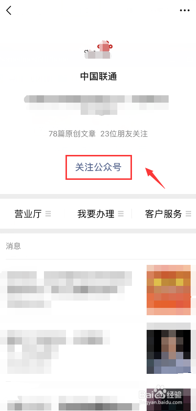 如何快速查询联通5G资讯?