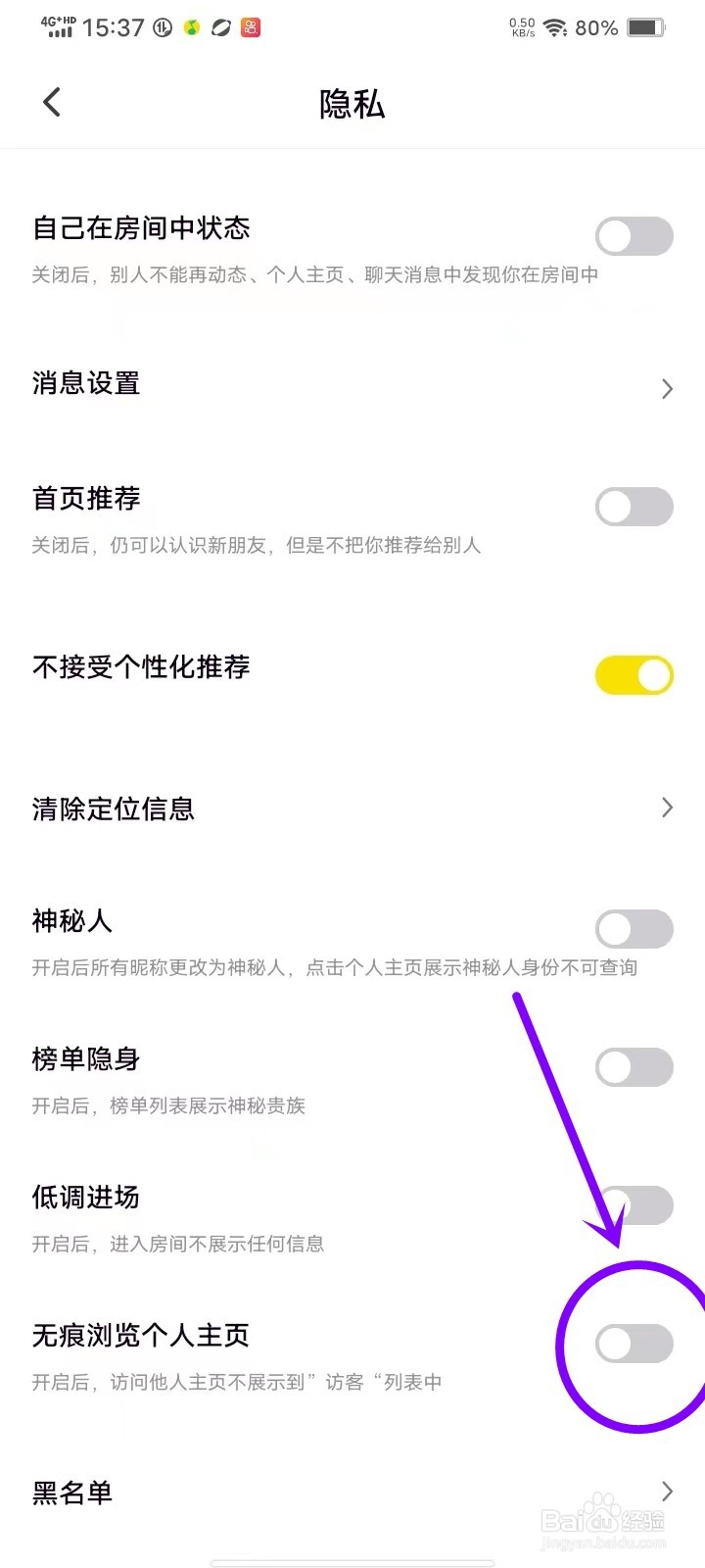 引力星球app无痕浏览别人主页怎么设置