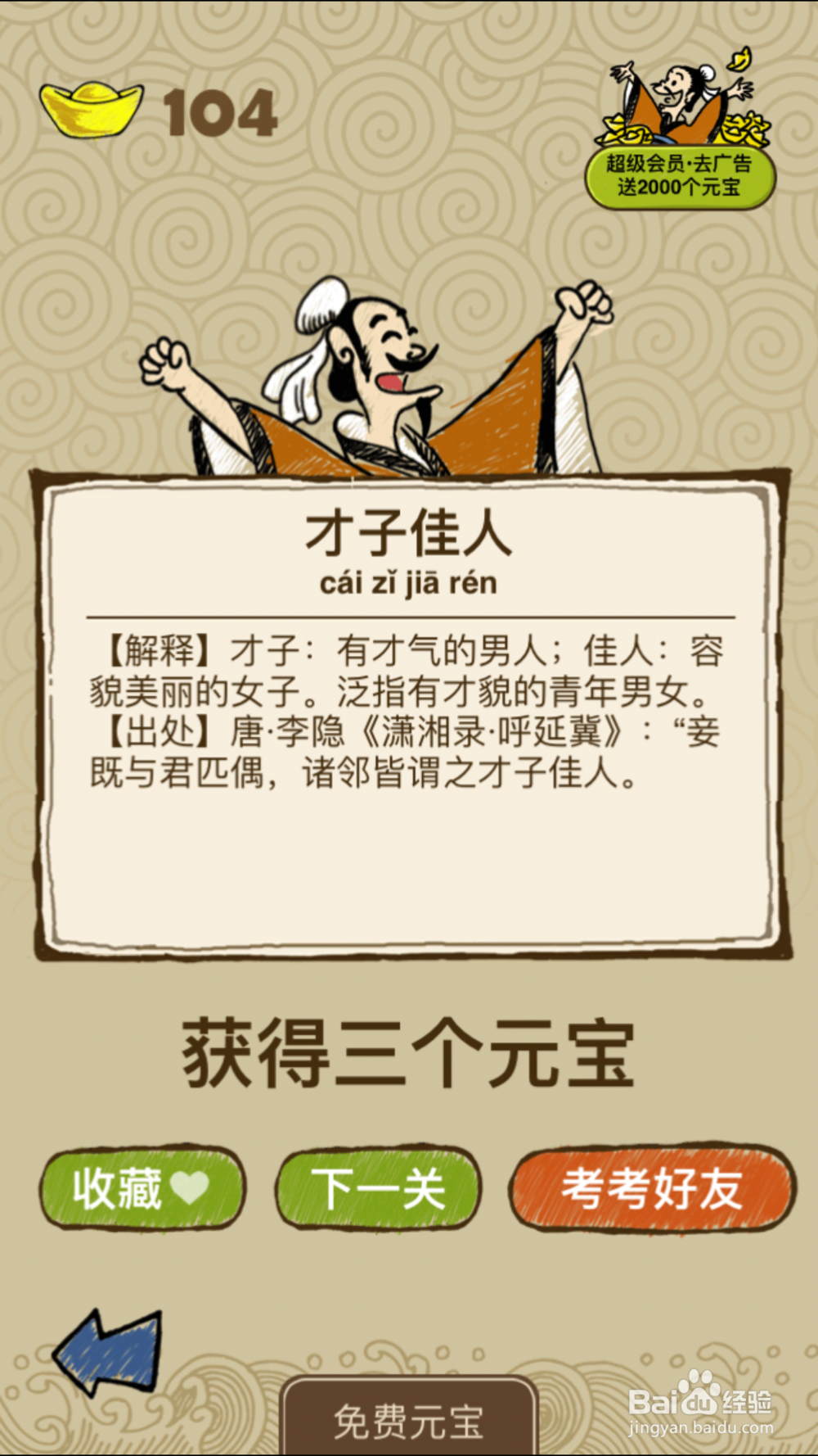 成语玩命猜第414、415、416关攻略