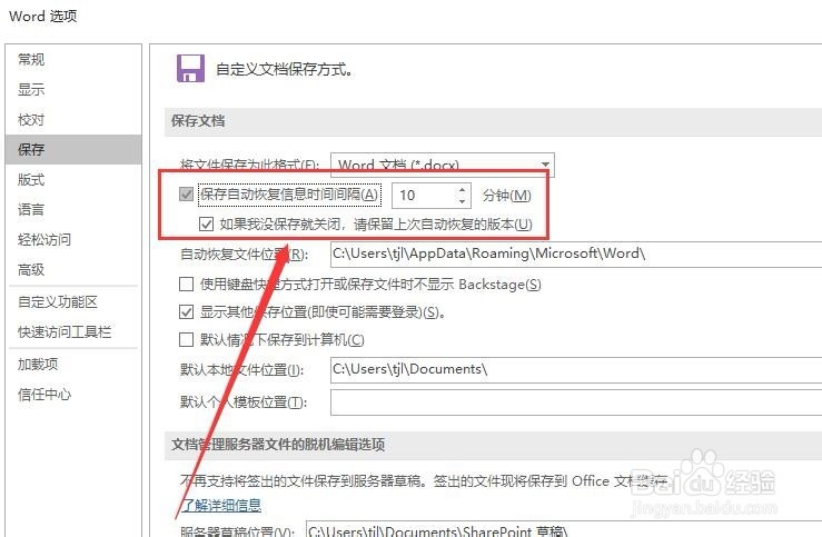 word自动保存
