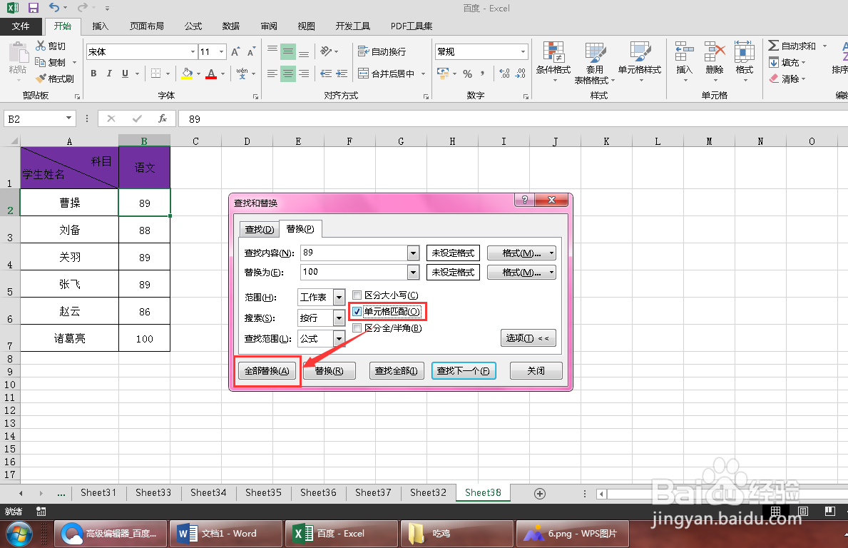 Excel表格中怎样精确替换单元格数值