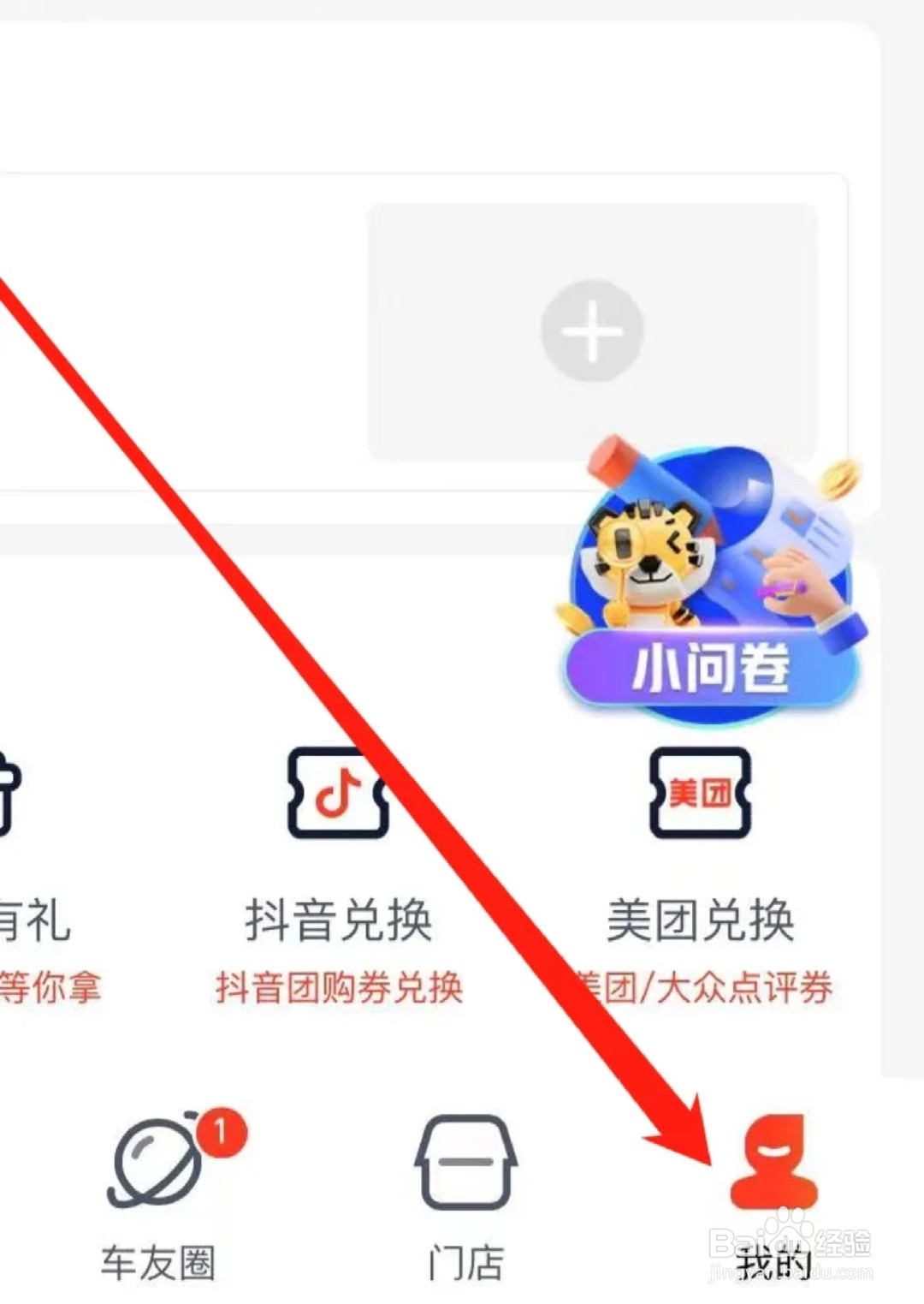 途虎养车如何开启允许途虎养车访问位置信息