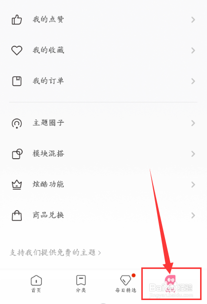 红米手机设置系统字体