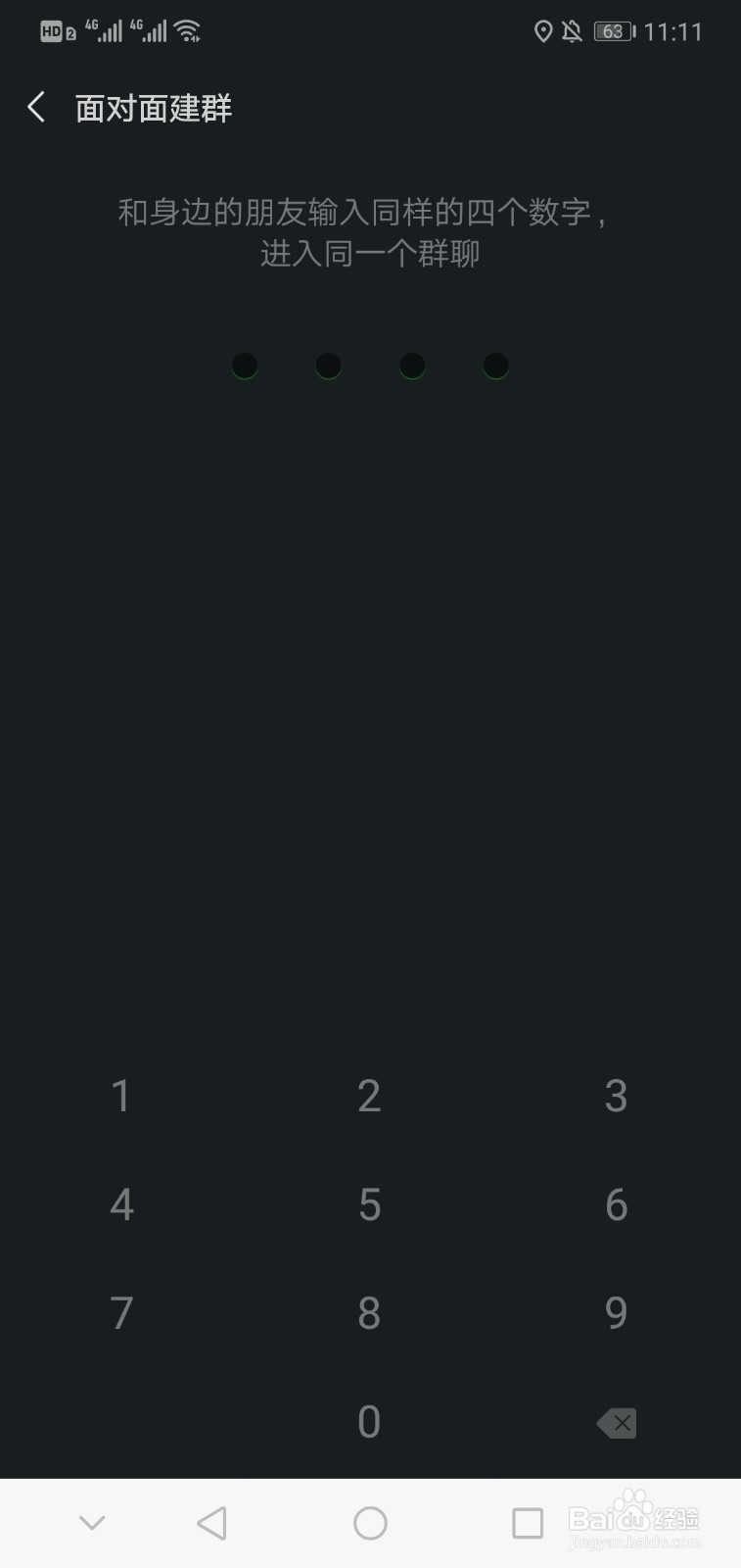 如何通过微信创建群聊
