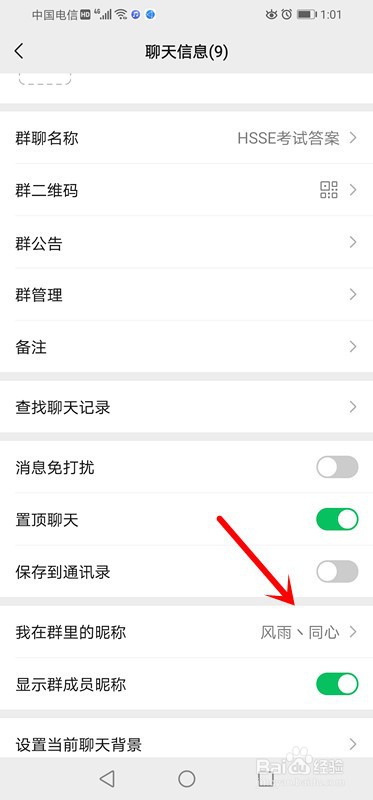 微信怎么更改我在群里的昵称