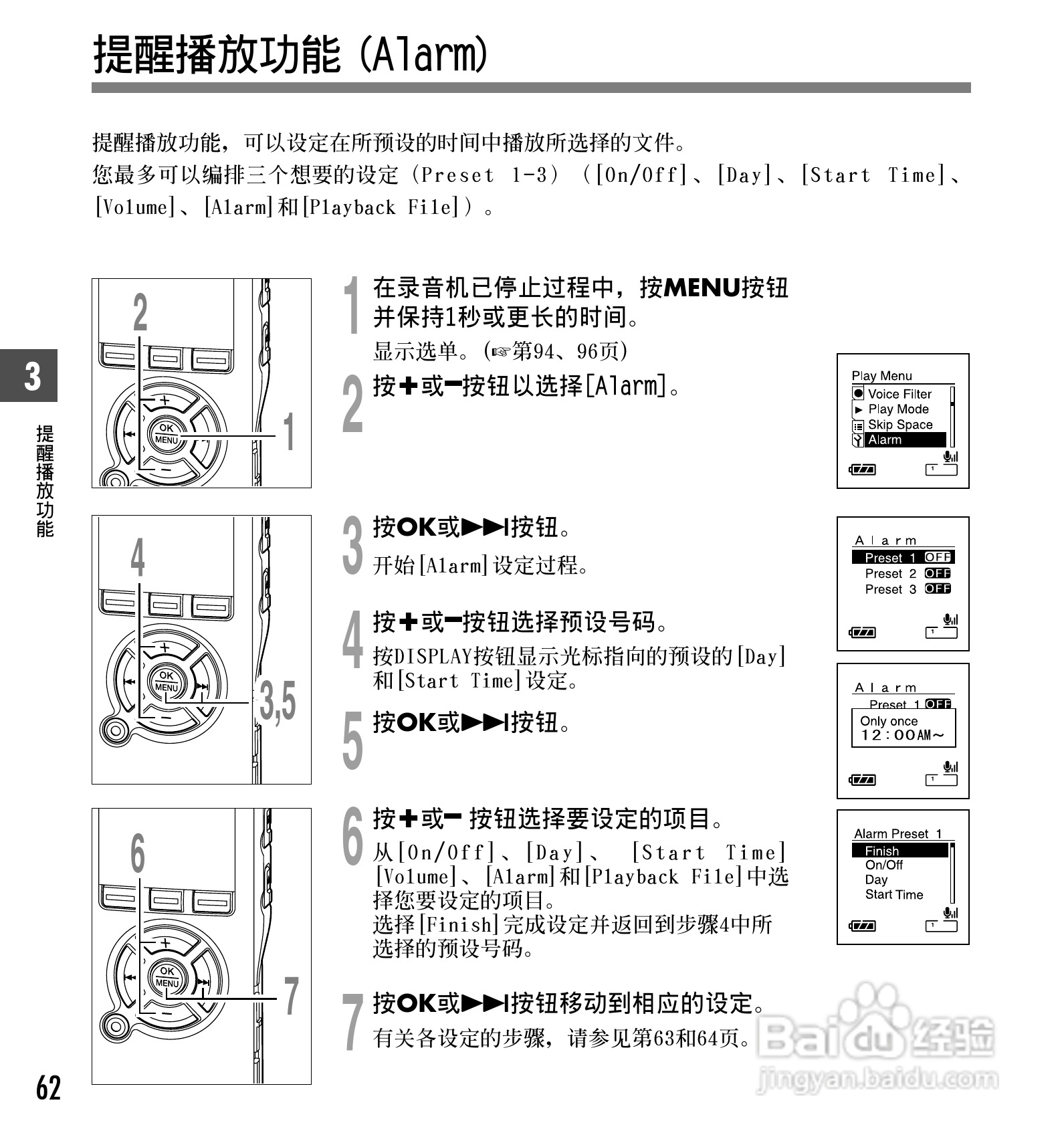 奥林巴斯录音笔DS-65型使用说明书:[7]