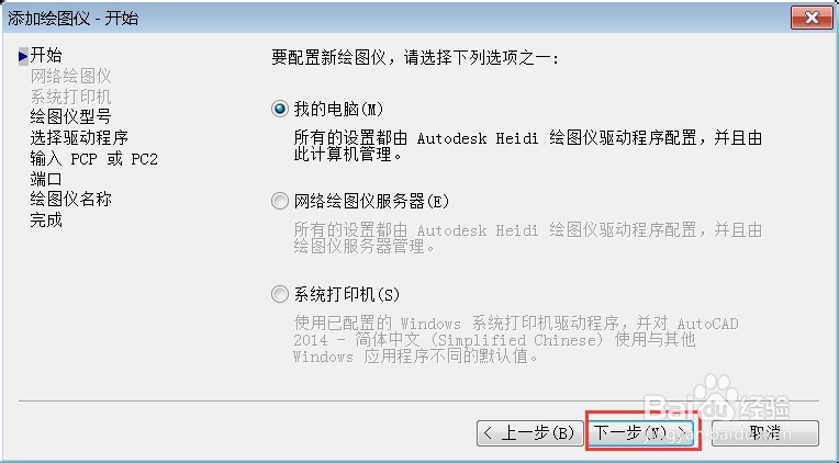 CAD打印如何添加PDF打印机？