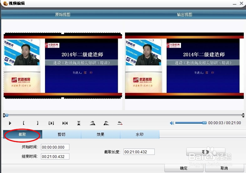 如何截取视频片段及音乐