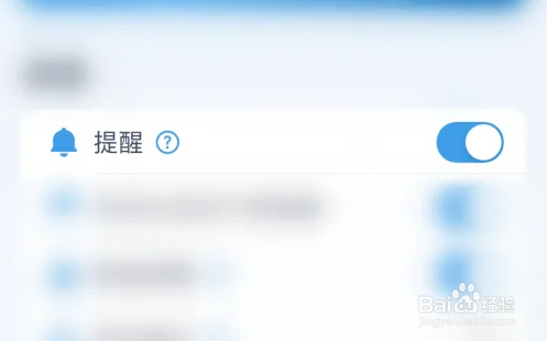 喝水时间app启用提醒方法