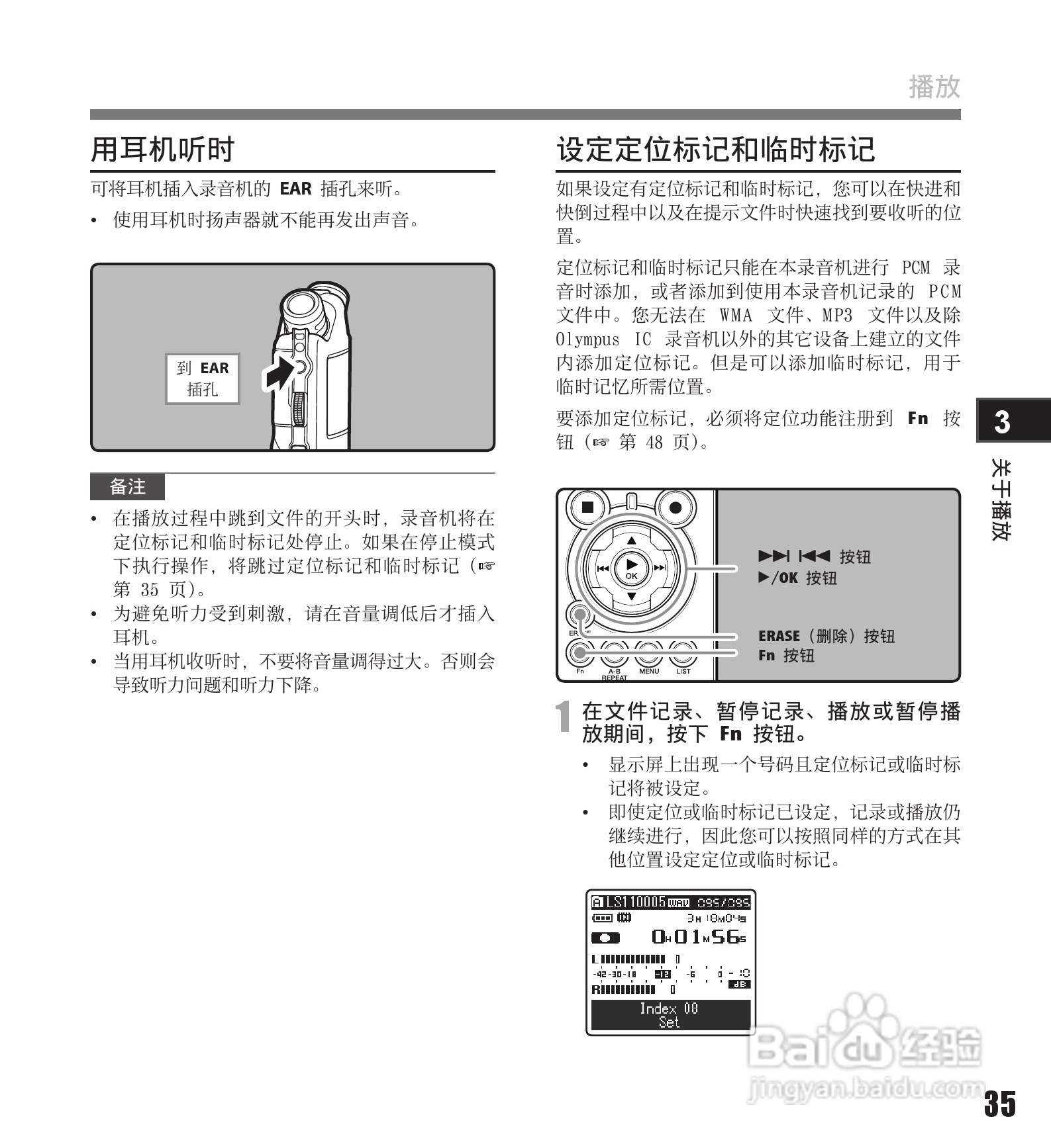 奥林巴斯录音笔LS-11型使用说明书:[4]