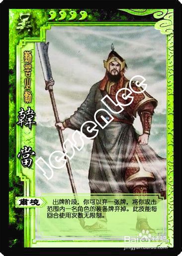 三国杀ol一将成名韩当解析