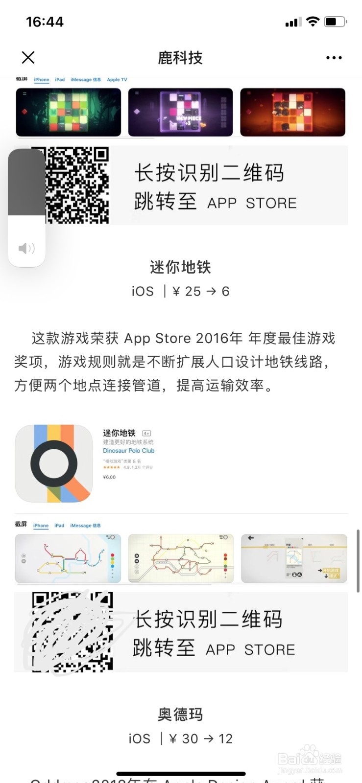 如何查找iOS和苹果今日限免降价提示
