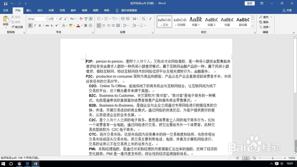 如何实现PDF快速完整的转换为Word