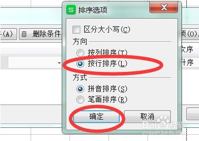 在EXCEL中怎样按行排序的方法