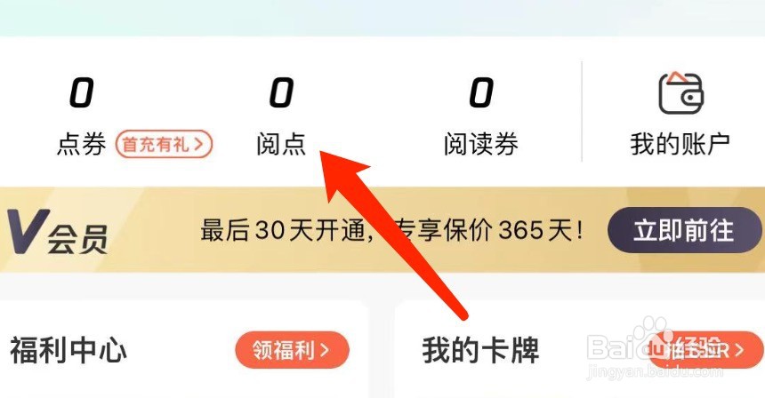 IOS版腾讯动漫如何查看未使用的阅点