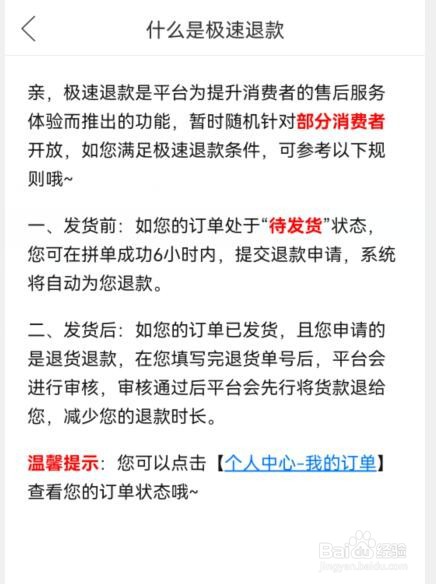 什么是拼多多极速退款？