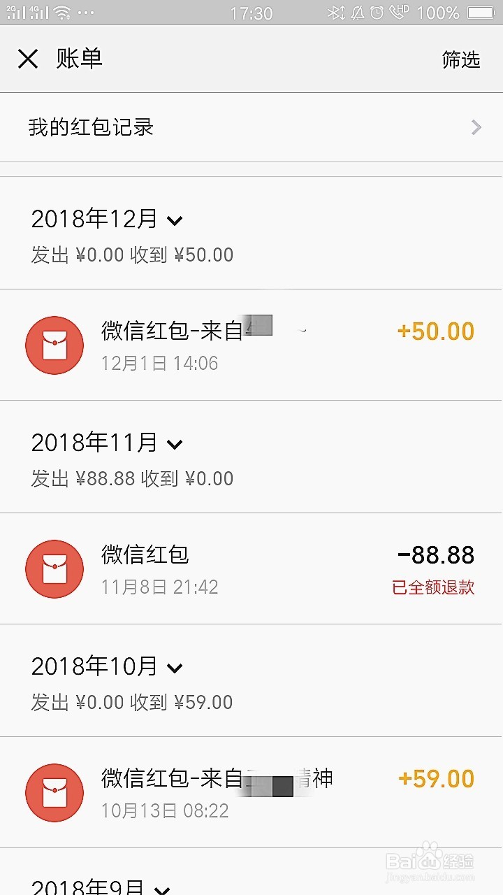 微信如何查看红包账单