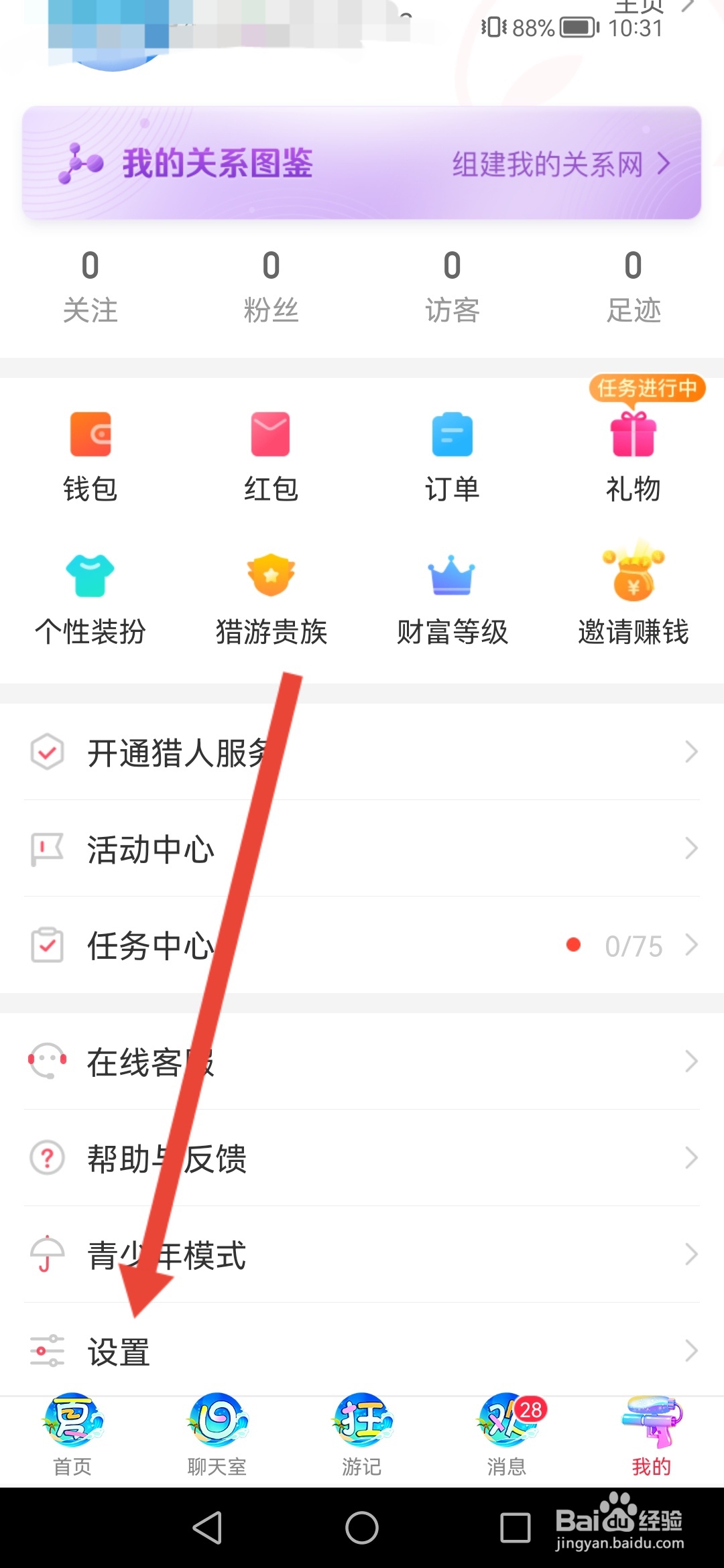 猎游怎么设置每次游戏支付或送礼支付需确认