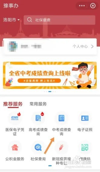 如何查中考成绩2022河南