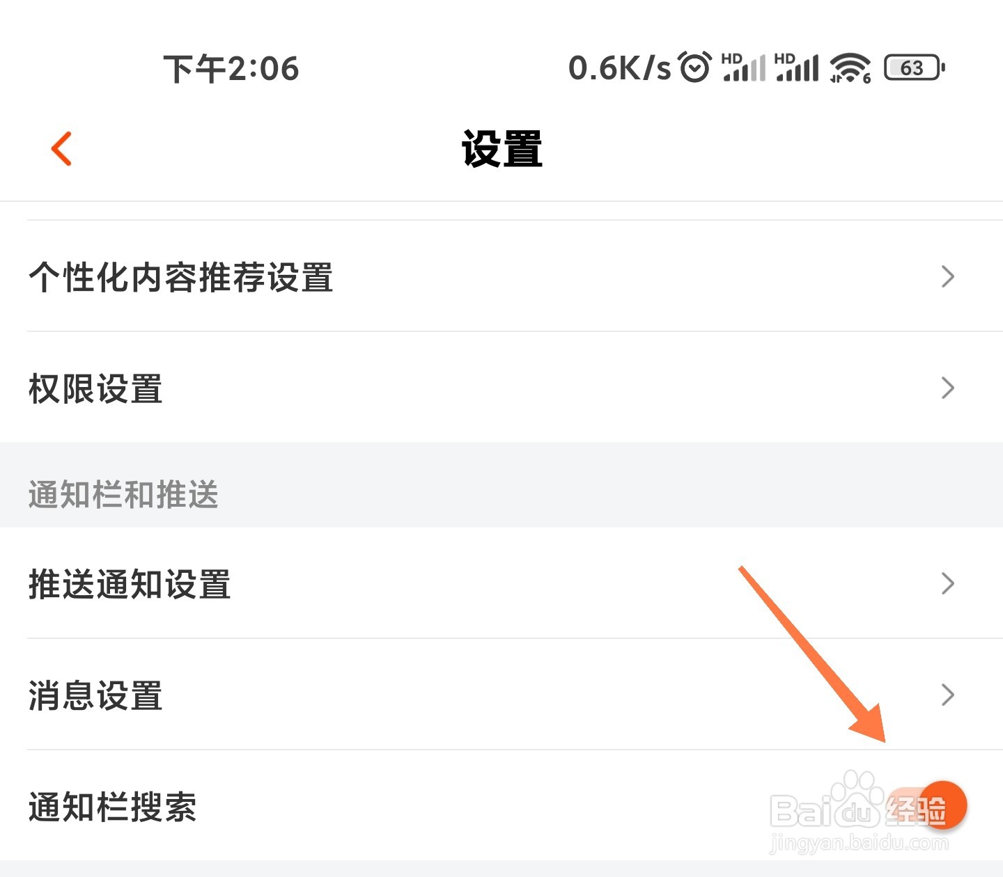 芒果TV搜索框怎么在通知栏中显示